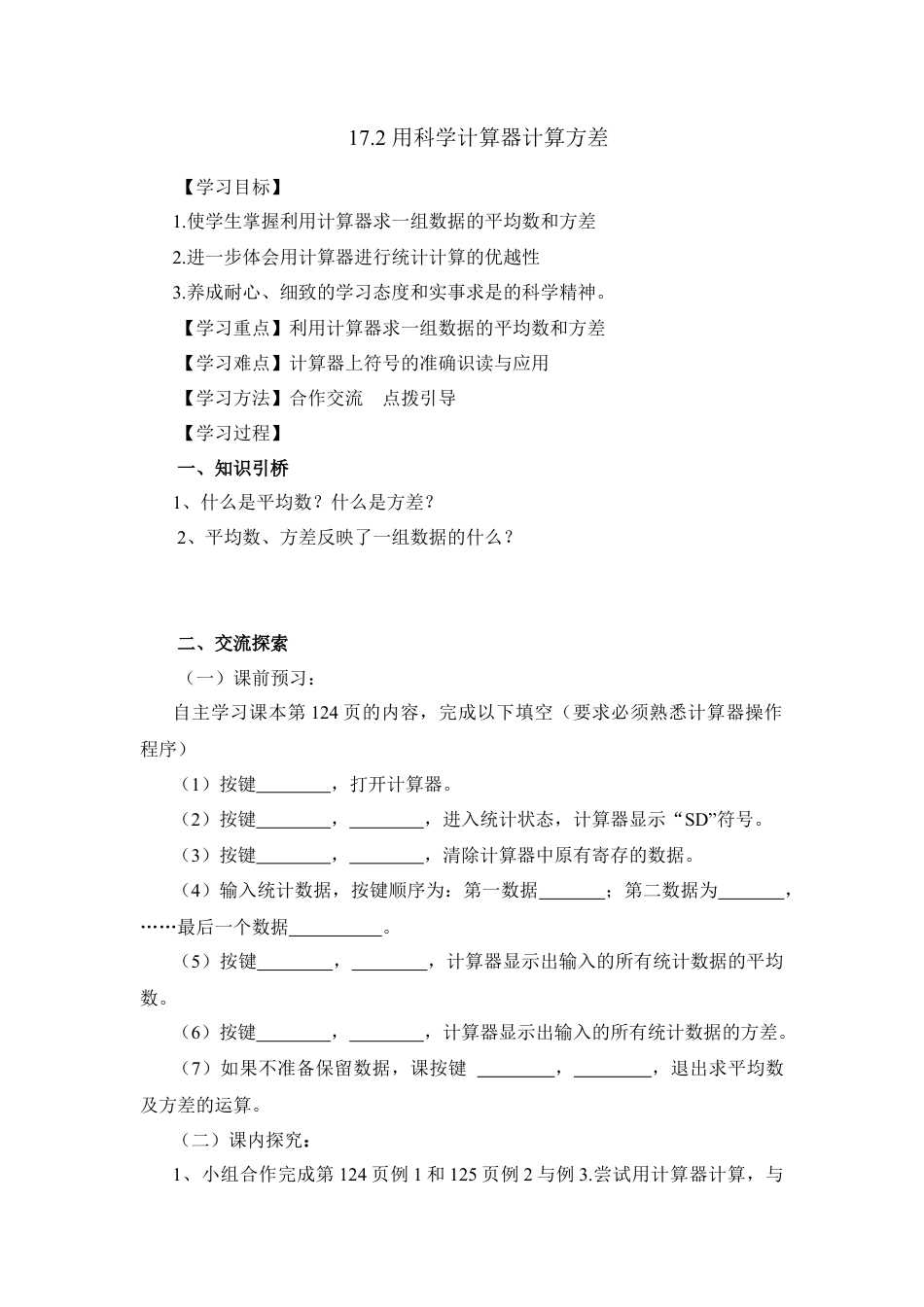 八年级数学下册（北京版）《用科学计算器计算方差》教学案.doc_第1页