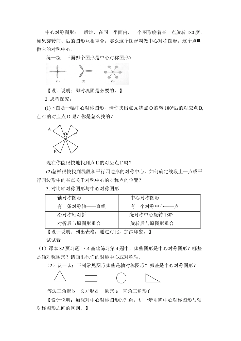 八年级数学下册（北京版）《中心对称图形》参考教案.doc_第2页