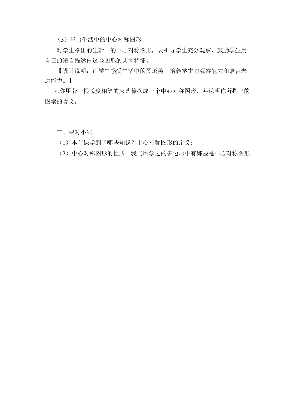 八年级数学下册（北京版）《中心对称图形》参考教案.doc_第3页