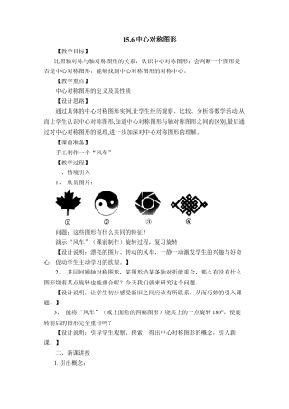 八年级数学下册（北京版）《中心对称图形》参考教案.doc