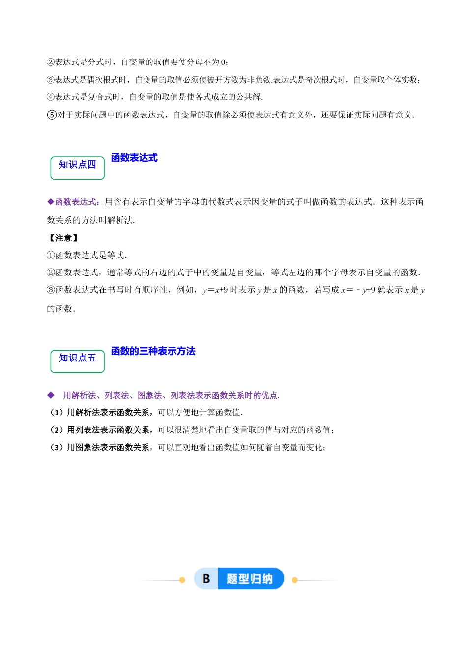 八年级数学下册（北京版）14.1&14.2&14.3 变量和常量&函数&函数的表示法（6大题型提分练）（解析版）.docx_第2页