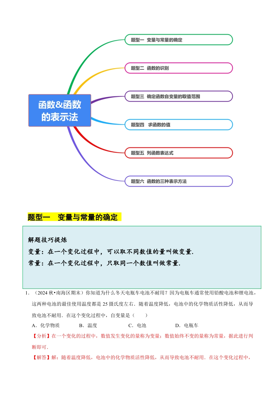 八年级数学下册（北京版）14.1&14.2&14.3 变量和常量&函数&函数的表示法（6大题型提分练）（解析版）.docx_第3页