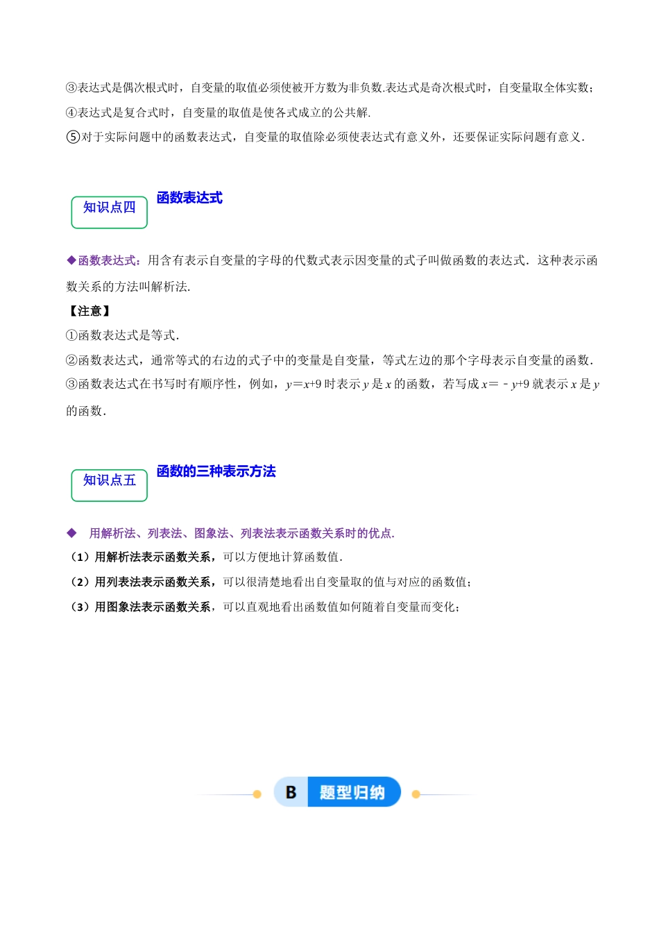 八年级数学下册（北京版）14.1&14.2&14.3 变量和常量&函数&函数的表示法（6大题型提分练）（原卷版）.docx_第2页