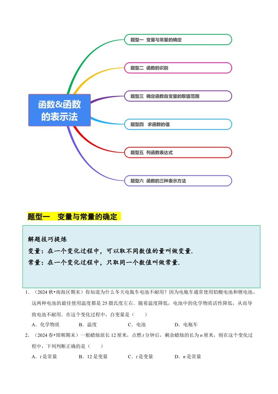八年级数学下册（北京版）14.1&14.2&14.3 变量和常量&函数&函数的表示法（6大题型提分练）（原卷版）.docx_第3页