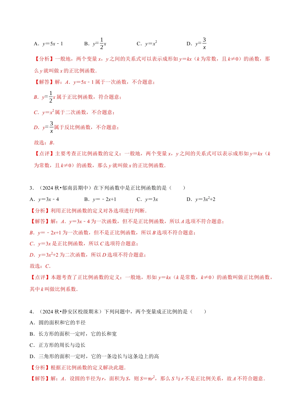八年级数学下册（北京版）14.5 一次函数（5大题型提分练）（解析版）.docx_第3页