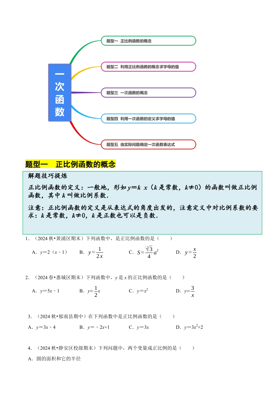 八年级数学下册（北京版）14.5 一次函数（5大题型提分练）（原卷版）.docx_第2页