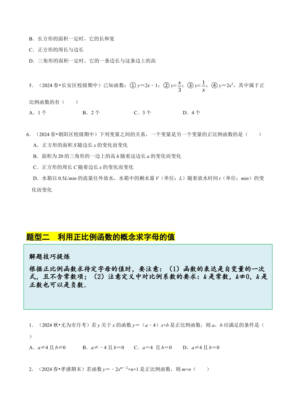 八年级数学下册（北京版）14.5 一次函数（5大题型提分练）（原卷版）.docx_第3页