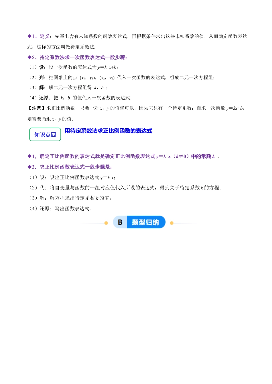 八年级数学下册（北京版）14.6一次函数的图象（5大题型提分练）（原卷版）.docx_第2页