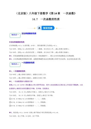 八年级数学下册（北京版）14.7一次函数的性质（8大题型提分练）（原卷版）.docx