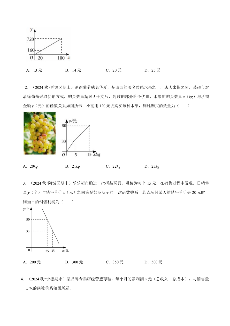 八年级数学下册（北京版）14.8 一次函数的应用（8大题型提分练）（原卷版）.docx_第3页