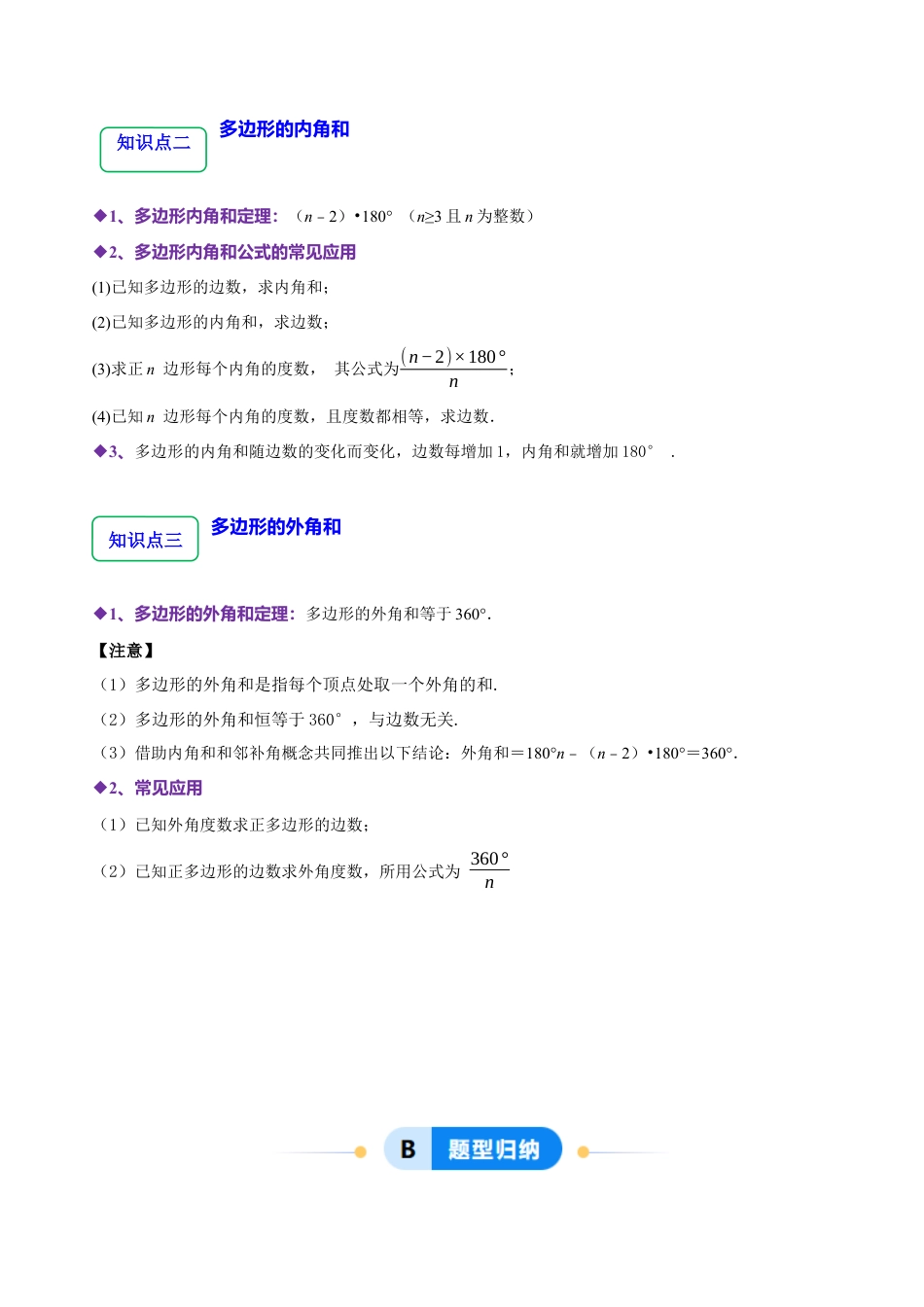 八年级数学下册（北京版）15.1 多边形（10大题型提分练）（解析版）.docx_第2页