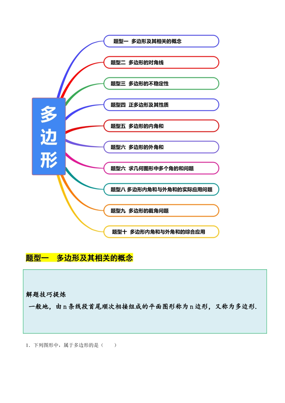 八年级数学下册（北京版）15.1 多边形（10大题型提分练）（解析版）.docx_第3页