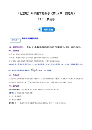 八年级数学下册（北京版）15.1 多边形（10大题型提分练）（解析版）.docx