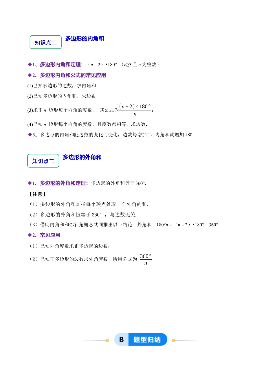 八年级数学下册（北京版）15.1 多边形（10大题型提分练）（原卷版）.docx_第2页