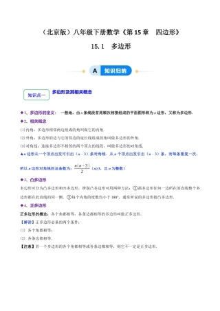 八年级数学下册（北京版）15.1 多边形（10大题型提分练）（原卷版）.docx