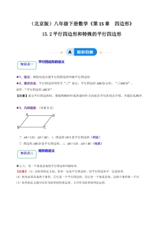八年级数学下册（北京版）15.2平行四边形和特殊的平行四边形（6大题型提分练）（解析版）.docx
