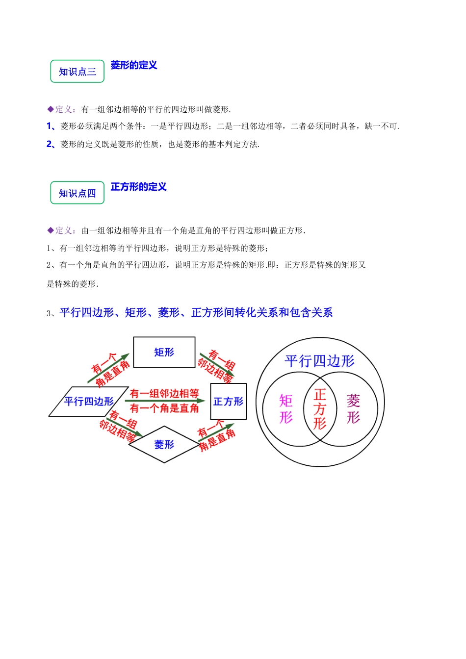 八年级数学下册（北京版）15.2平行四边形和特殊的平行四边形（6大题型提分练）（原卷版）.docx_第2页
