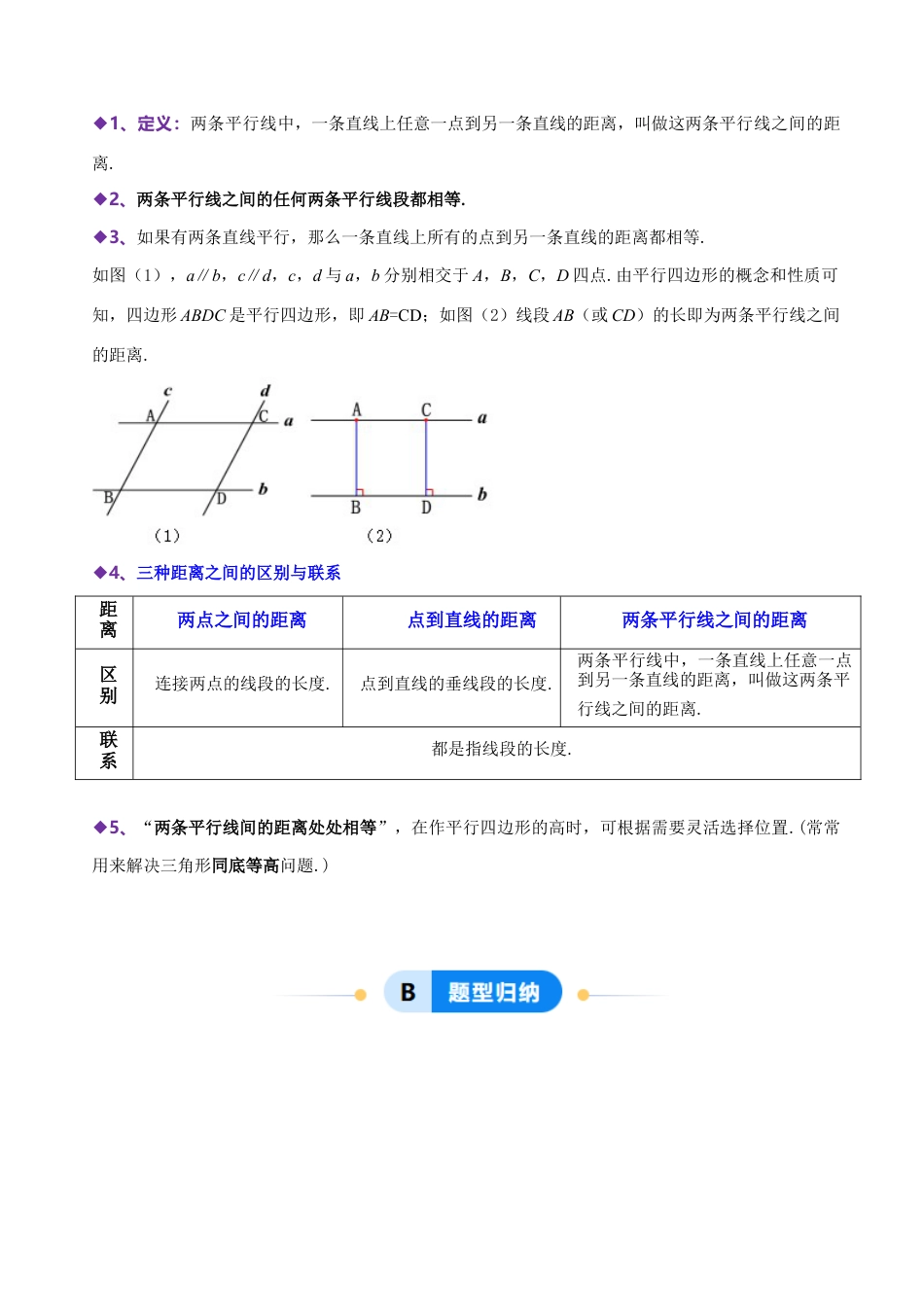 八年级数学下册（北京版）15.3 （1）平行四边形的性质（8大题型提分练）（解析版）.docx_第2页