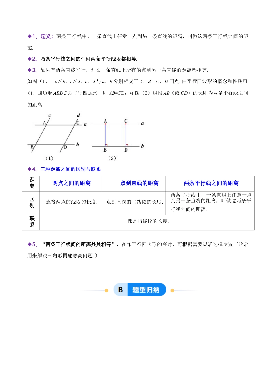 八年级数学下册（北京版）15.3 （1）平行四边形的性质（8大题型提分练）（原卷版）.docx_第2页