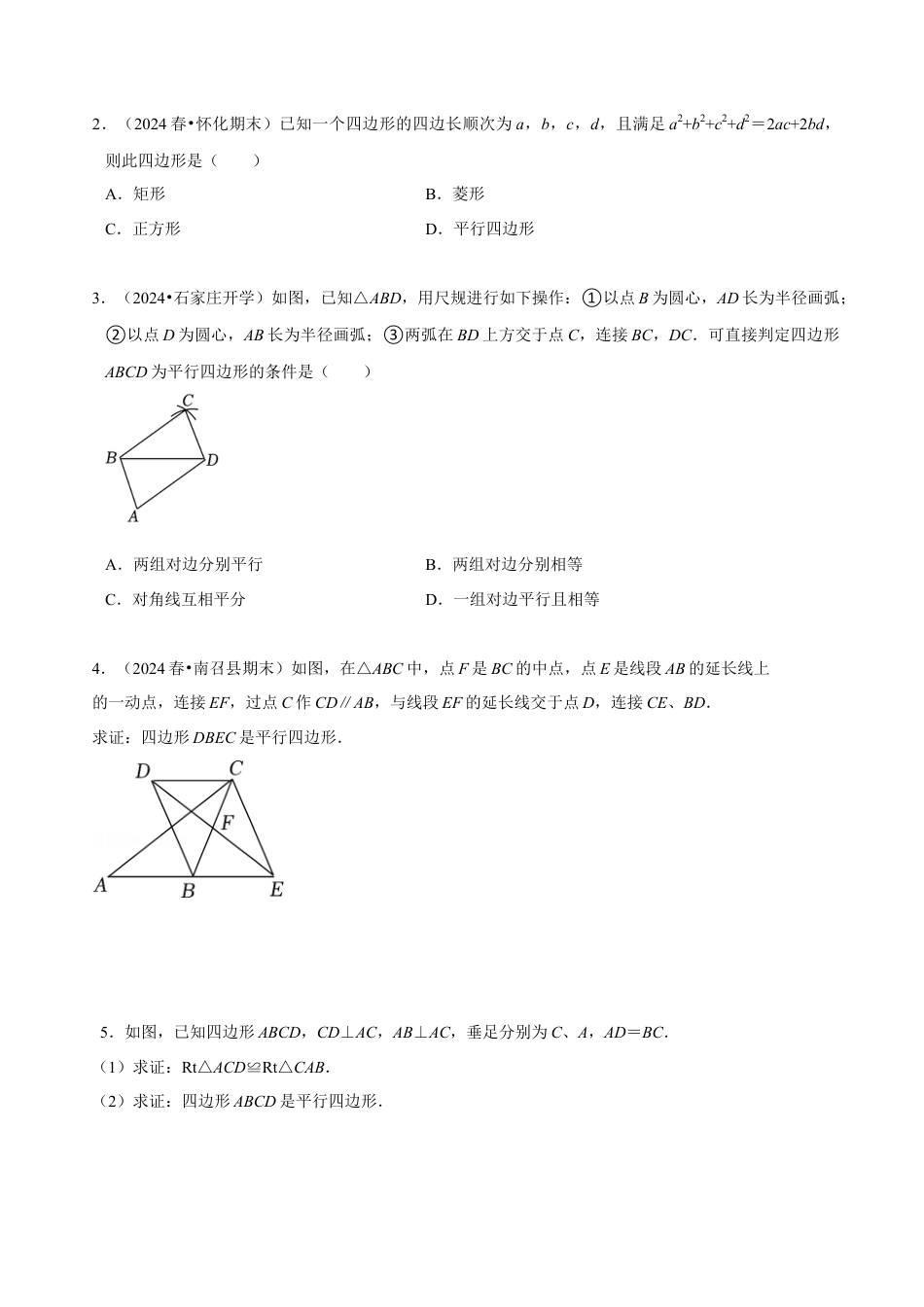 八年级数学下册（北京版）15.3 （2）平行四边形的判定（7大题型提分练）（原卷版）.docx_第3页