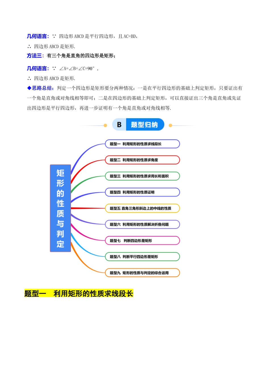 八年级数学下册（北京版）15.4 （1）矩形的性质与判定（9大题型提分练）（解析版）.docx_第2页