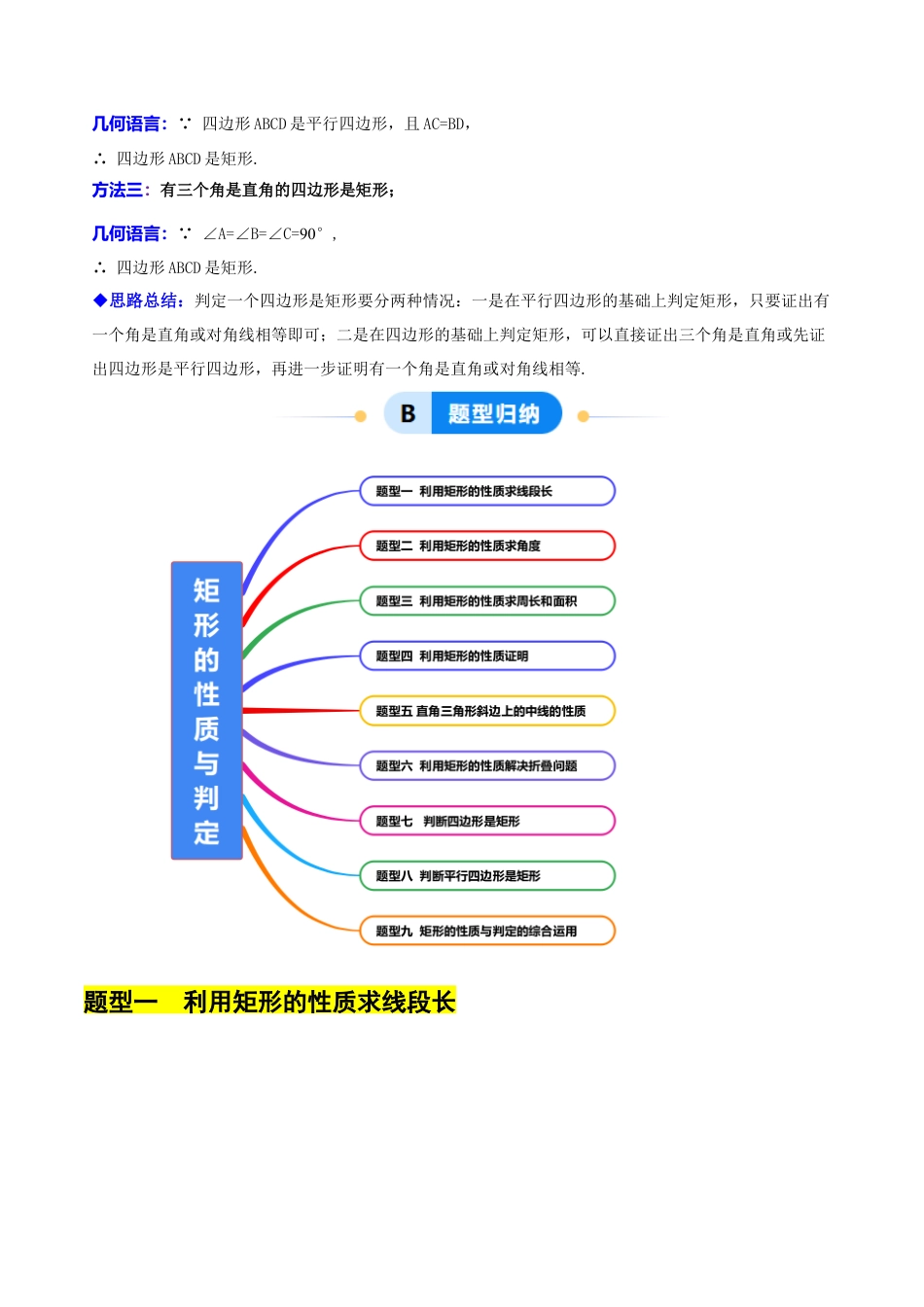 八年级数学下册（北京版）15.4 （1）矩形的性质与判定（9大题型提分练）（原卷版）.docx_第2页