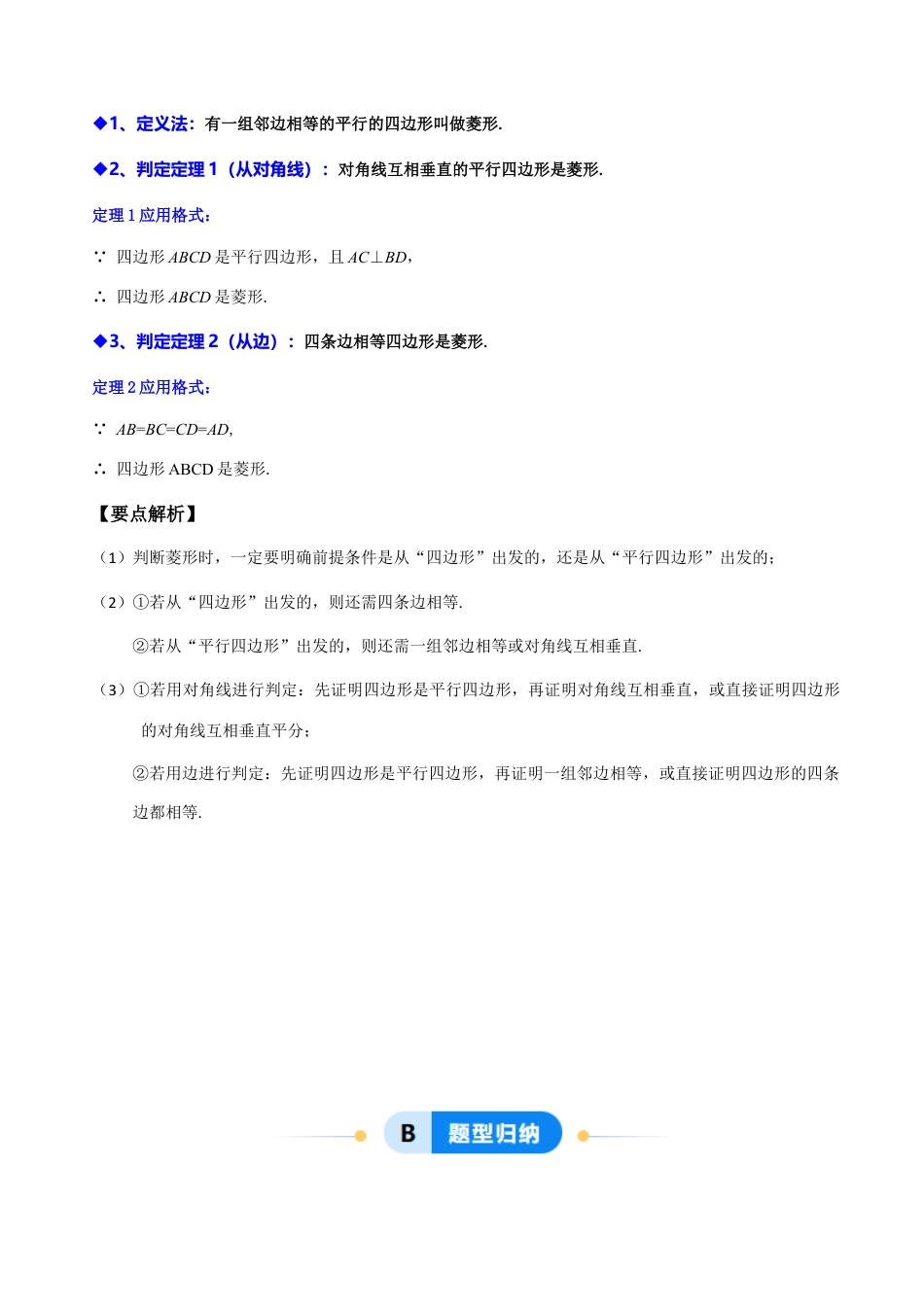 八年级数学下册（北京版）15.4（2）菱形的性质与判定（8大题型提分练）（解析版）.docx_第2页