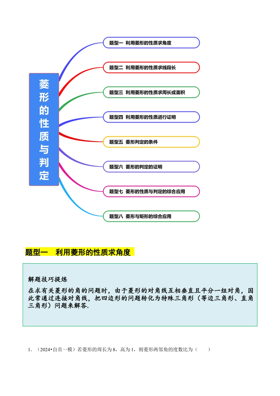八年级数学下册（北京版）15.4（2）菱形的性质与判定（8大题型提分练）（解析版）.docx_第3页