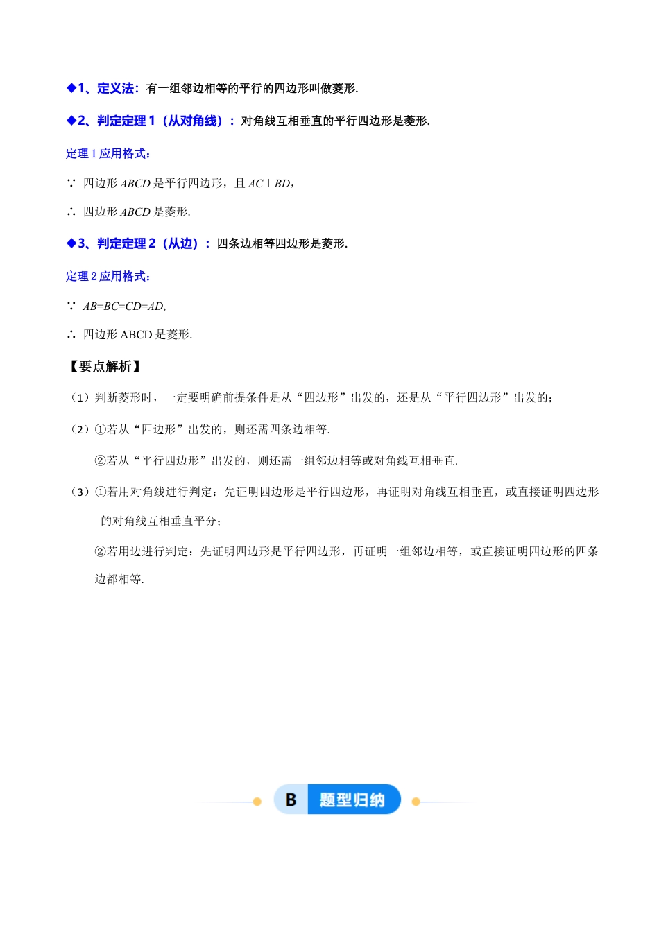 八年级数学下册（北京版）15.4（2）菱形的性质与判定（8大题型提分练）（原卷版）.docx_第2页