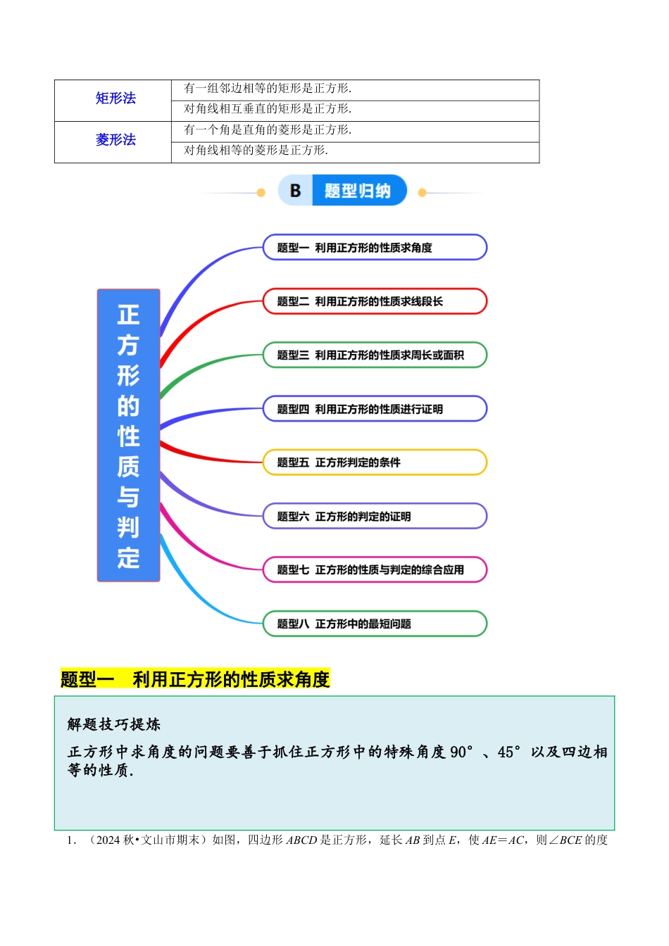 八年级数学下册（北京版）15.4（3）正方形的性质与判定（8大题型提分练）（解析版）.docx_第2页