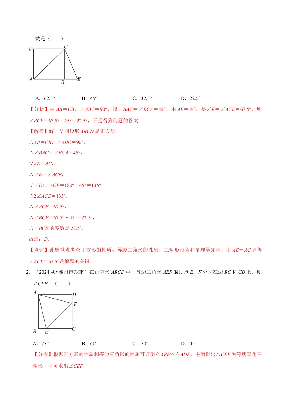 八年级数学下册（北京版）15.4（3）正方形的性质与判定（8大题型提分练）（解析版）.docx_第3页