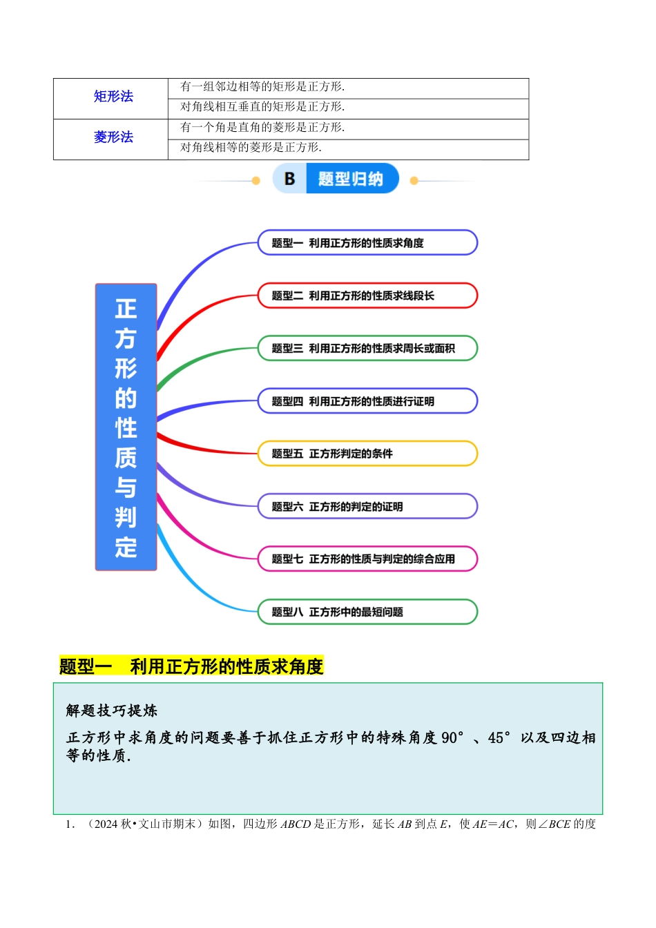 八年级数学下册（北京版）15.4（3）正方形的性质与判定（8大题型提分练）（原卷版）.docx_第2页