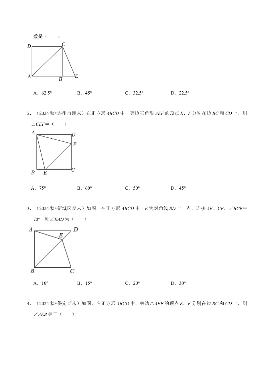 八年级数学下册（北京版）15.4（3）正方形的性质与判定（8大题型提分练）（原卷版）.docx_第3页