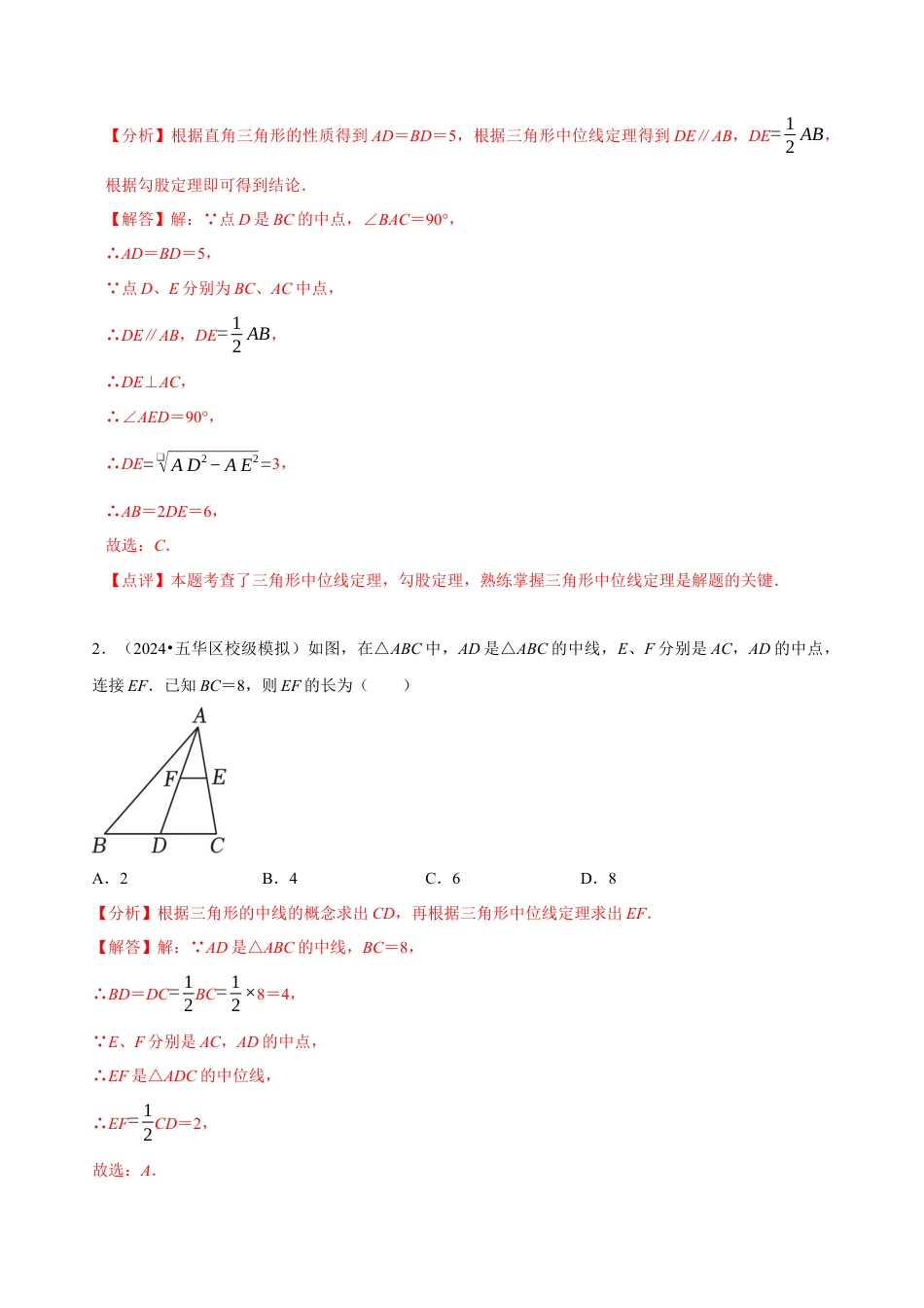 八年级数学下册（北京版）15.5 三角形的中位线（8大题型提分练）（解析版）.docx_第3页