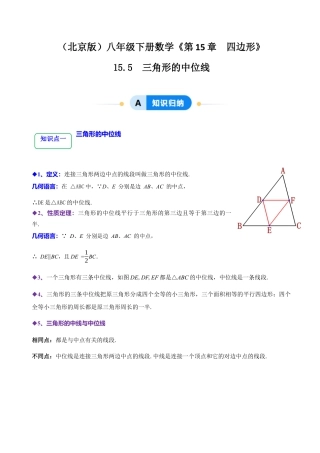八年级数学下册（北京版）15.5 三角形的中位线（8大题型提分练）（解析版）.docx