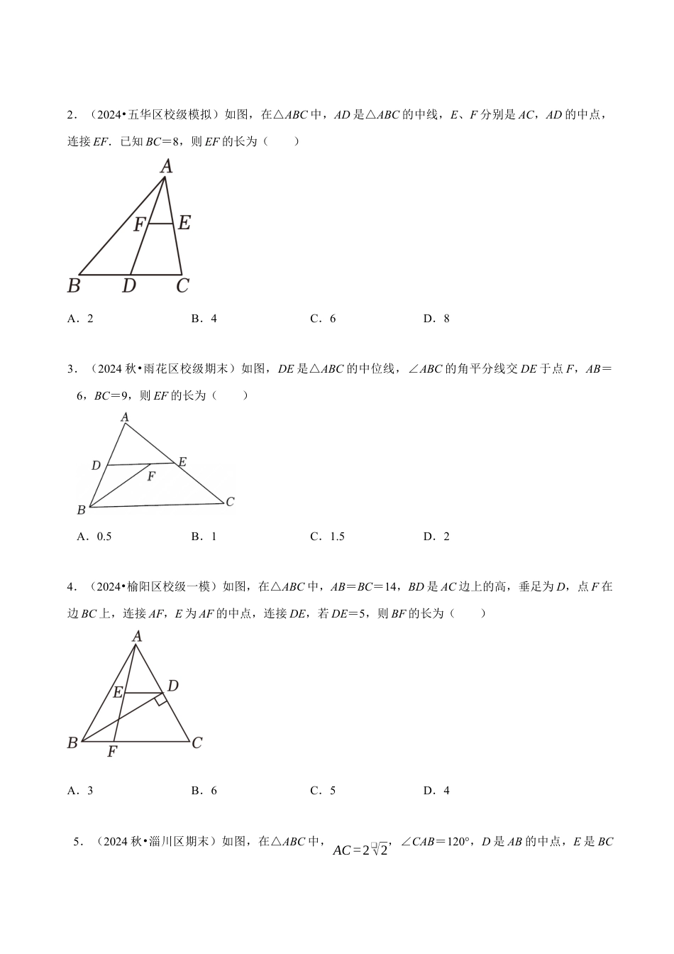 八年级数学下册（北京版）15.5 三角形的中位线（8大题型提分练）（原卷版）.docx_第3页