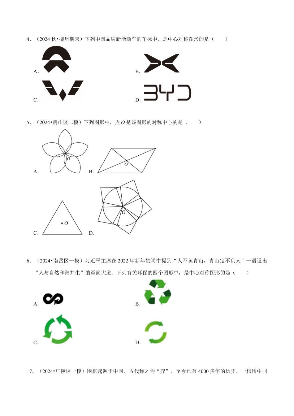 八年级数学下册（北京版）15.6中心对称图形（6大题型提分练）（原卷版）.docx_第3页