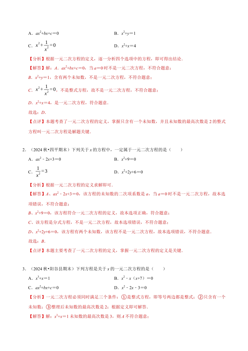 八年级数学下册（北京版）16.1 一元二次方程（8大题型提分练）（解析版）.docx_第3页
