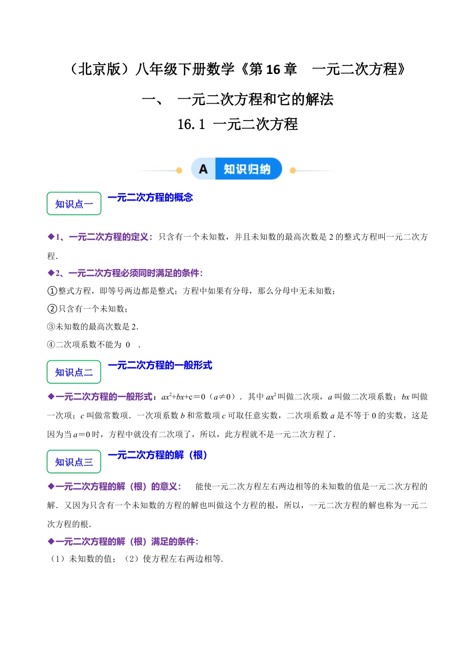 八年级数学下册（北京版）16.1 一元二次方程（8大题型提分练）（原卷版）.docx_第1页