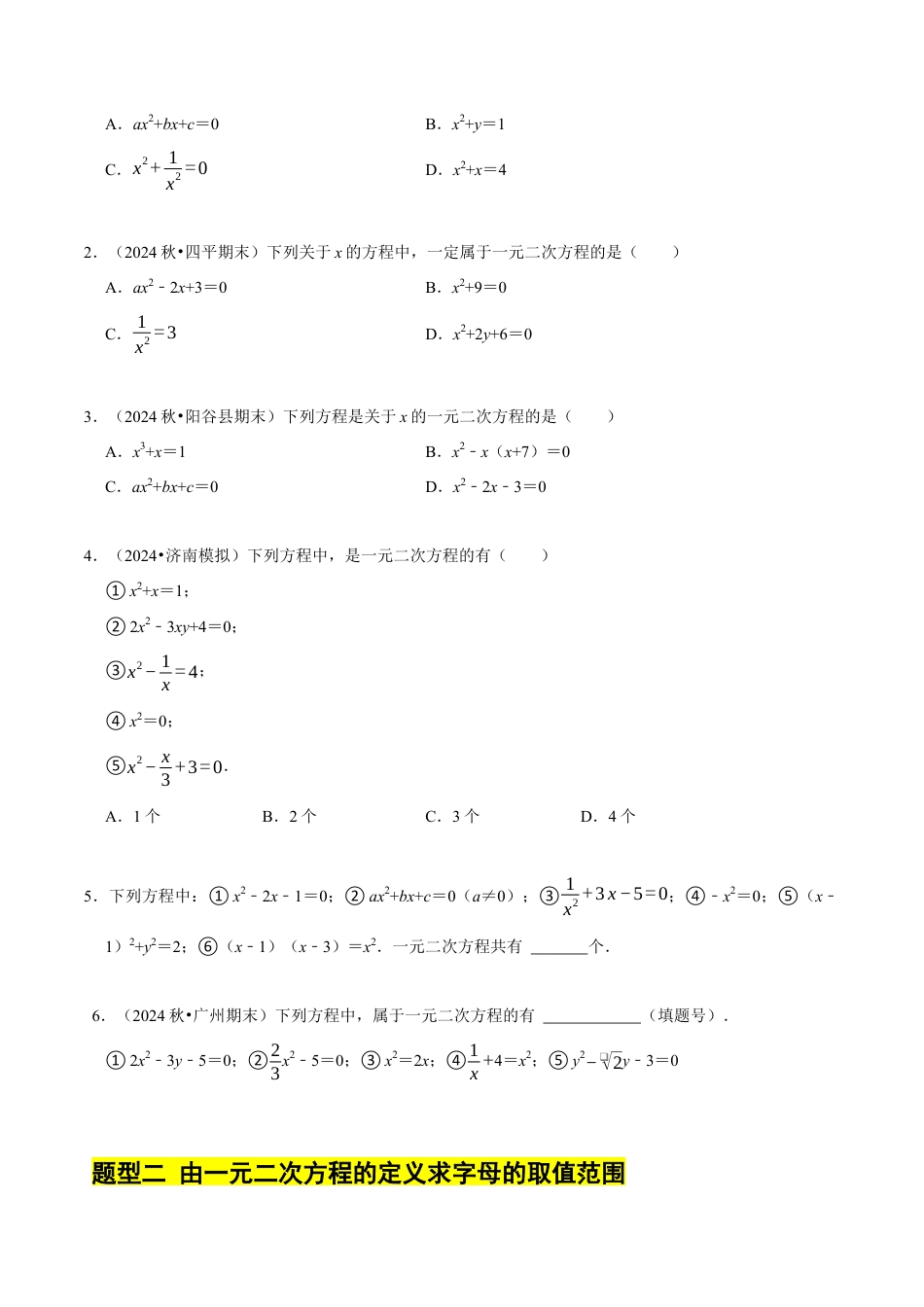 八年级数学下册（北京版）16.1 一元二次方程（8大题型提分练）（原卷版）.docx_第3页