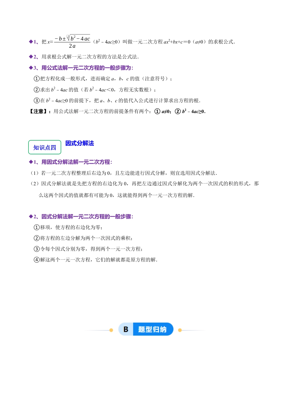 八年级数学下册（北京版）16.2 一元二次方程的解法（7大题型提分练）（解析版）.docx_第2页