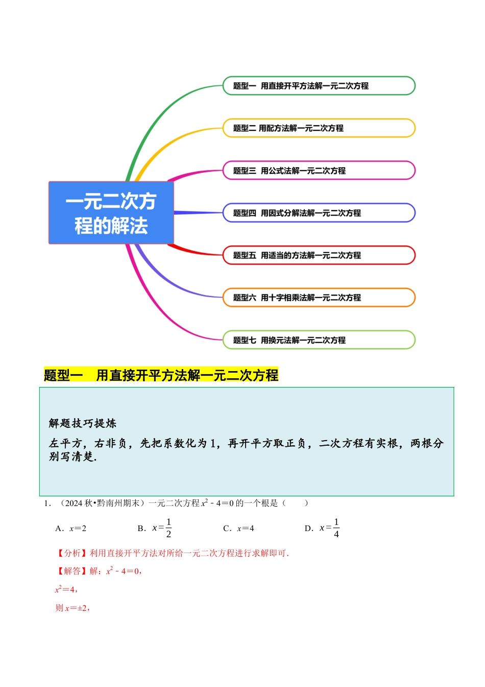 八年级数学下册（北京版）16.2 一元二次方程的解法（7大题型提分练）（解析版）.docx_第3页
