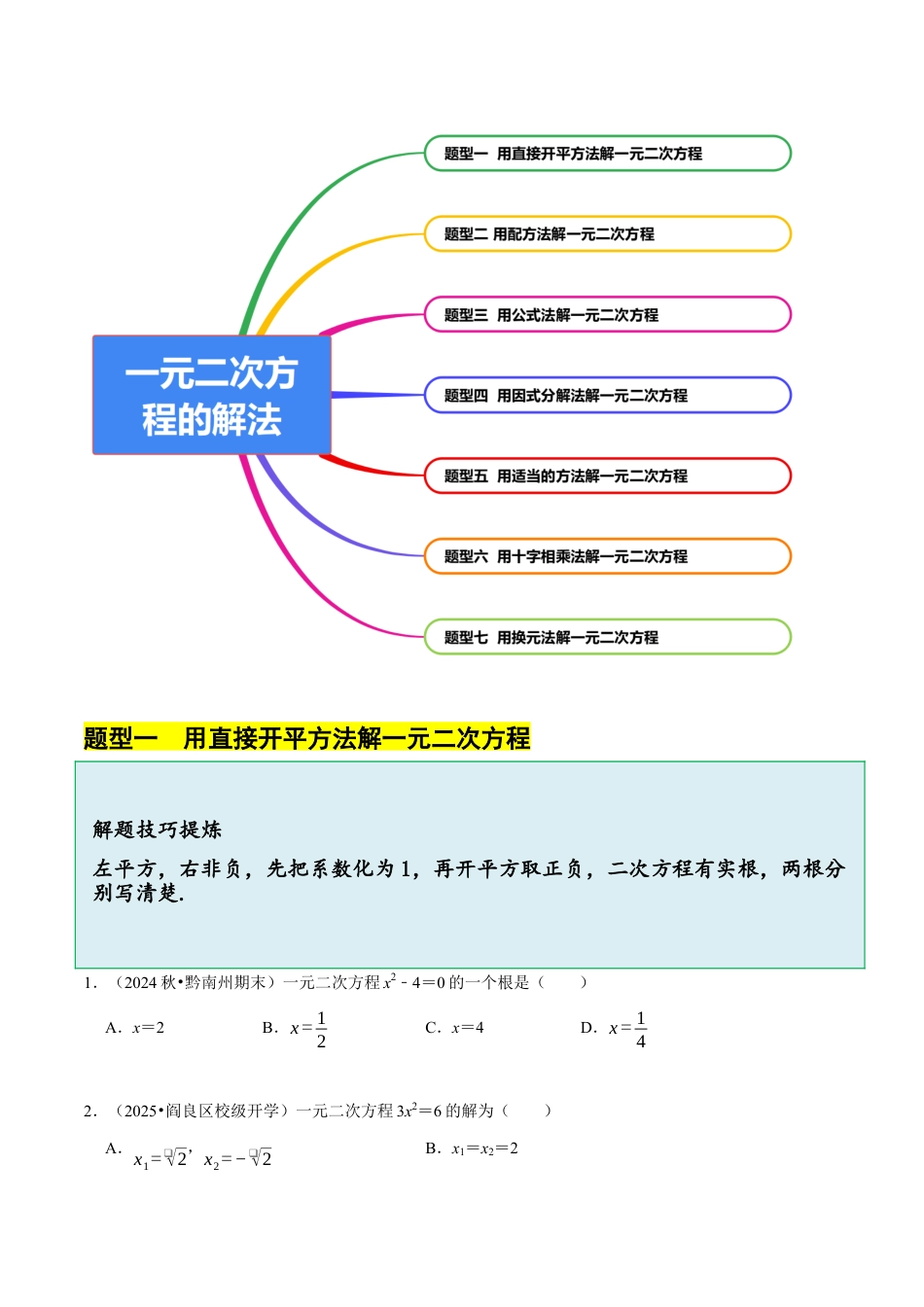 八年级数学下册（北京版）16.2 一元二次方程的解法（7大题型提分练）（原卷版）.docx_第3页