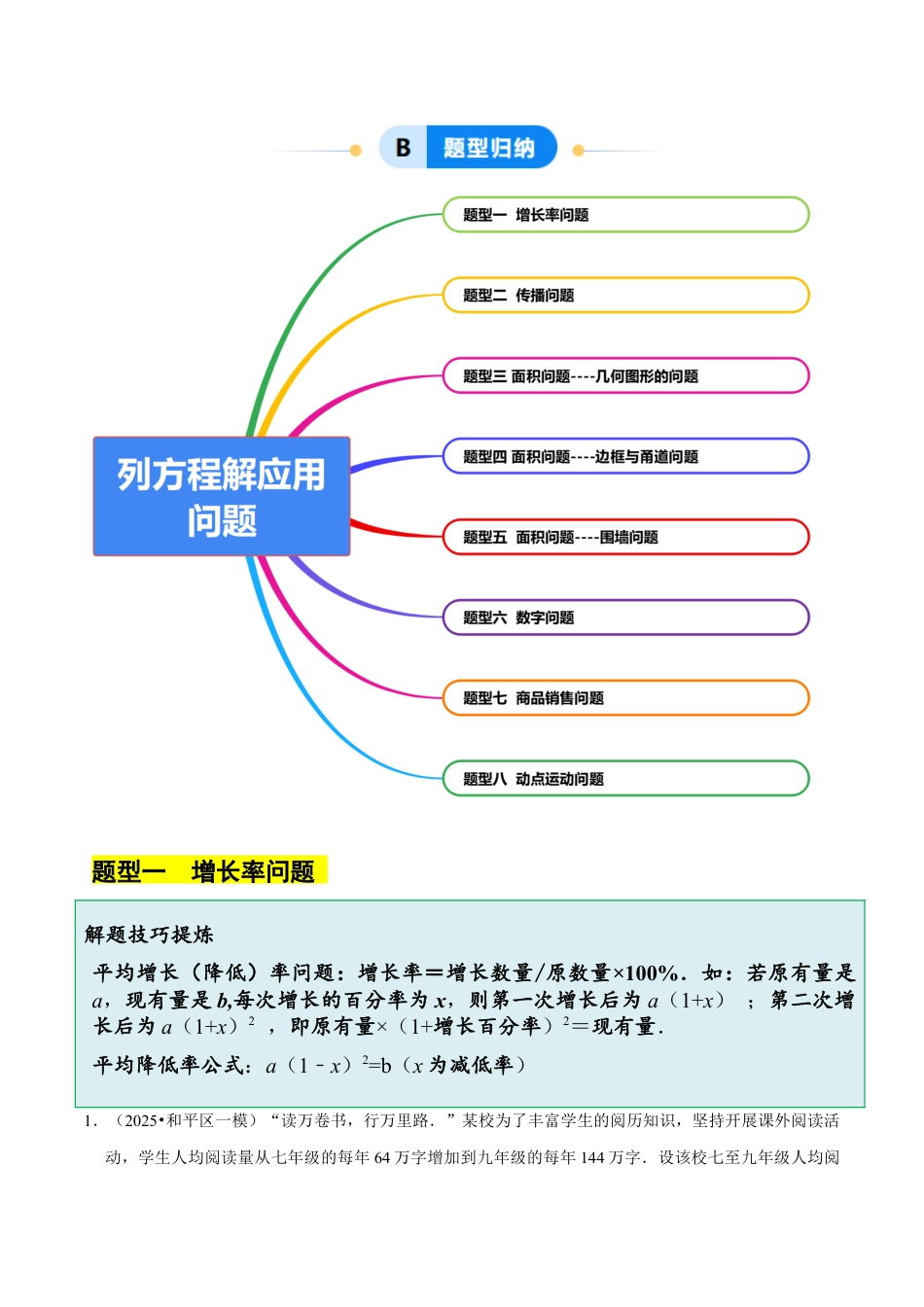 八年级数学下册（北京版）16.3 列方程解应用问题（8大题型提分练）（解析版）.docx_第2页