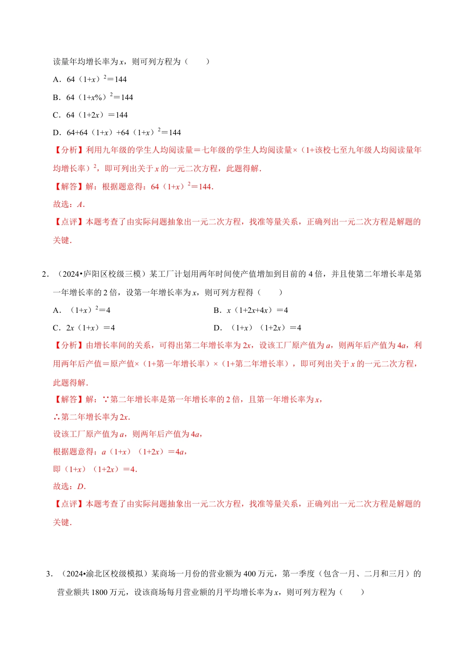 八年级数学下册（北京版）16.3 列方程解应用问题（8大题型提分练）（解析版）.docx_第3页