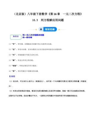八年级数学下册（北京版）16.3 列方程解应用问题（8大题型提分练）（解析版）.docx