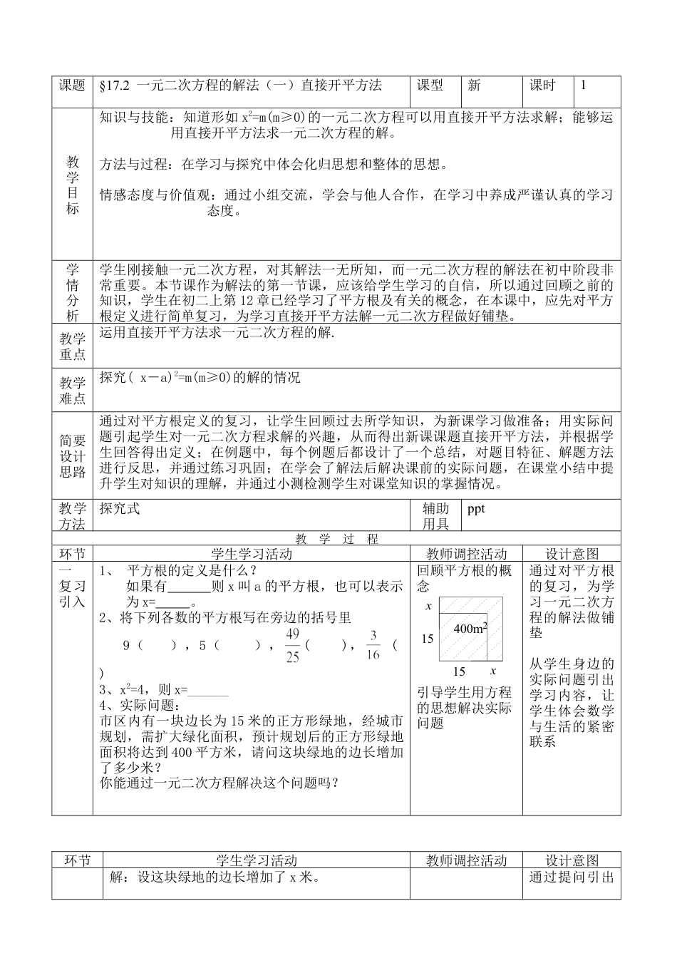 八年级数学下册（北京版）17.2一元二次方程的解法--直接开平方法.doc_第1页