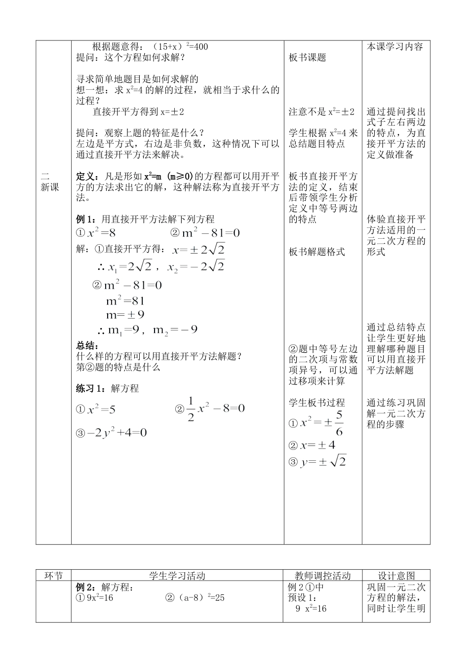 八年级数学下册（北京版）17.2一元二次方程的解法--直接开平方法.doc_第2页