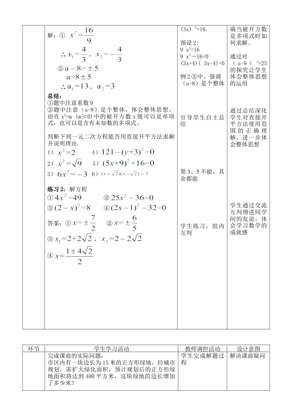 八年级数学下册（北京版）17.2一元二次方程的解法--直接开平方法.doc_第3页