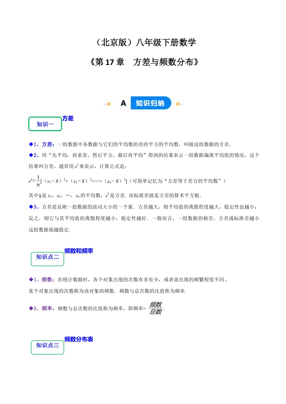 八年级数学下册（北京版）第17章 方差与频数分布（9大题型提分练）（解析版） .docx_第1页